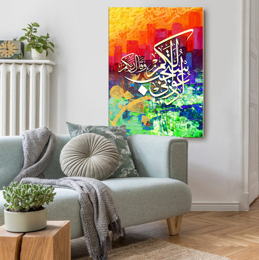 Surah Ghafir Arabic Calligraphy Painting