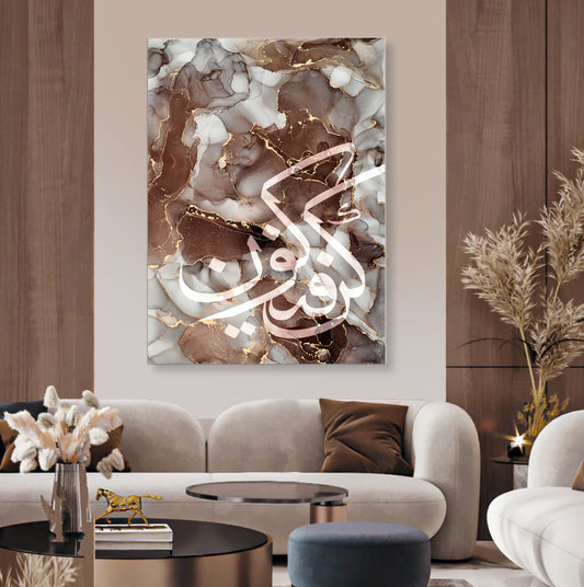 Kun Faya Kun Islamic Abstract Modern Wall Art