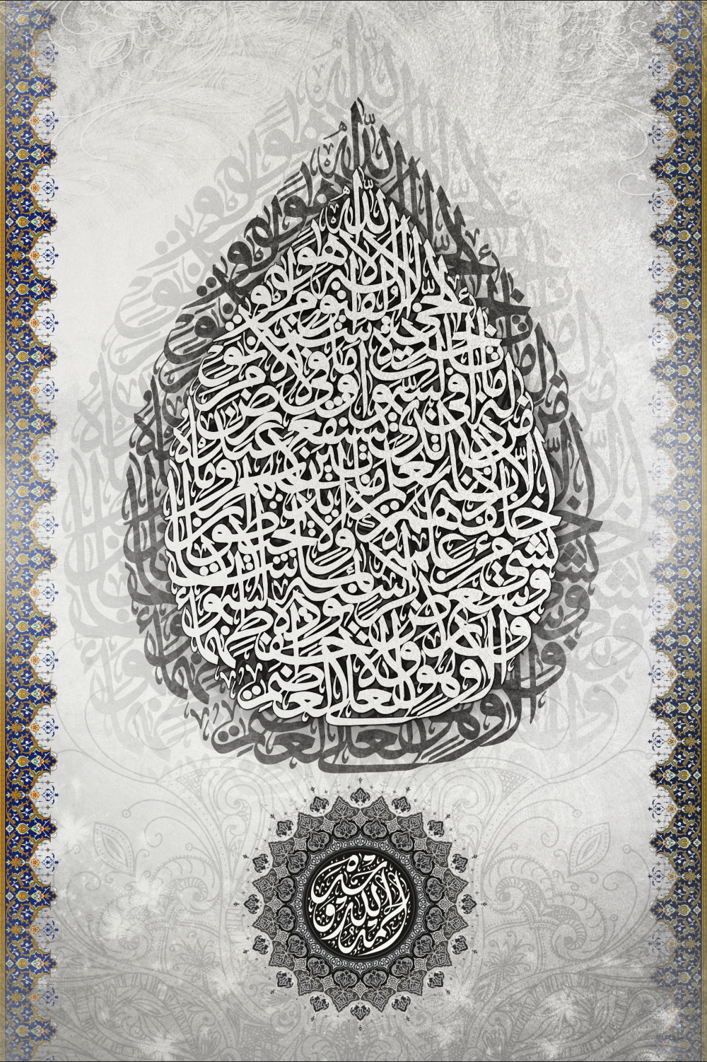 Ayatul Kursi Calligraphy | Vintage