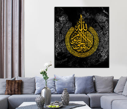 Ayatul Kursi Modern Islamic Wall Art