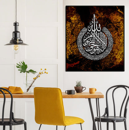 Ayatul Kursi Modern Islamic Wall Art